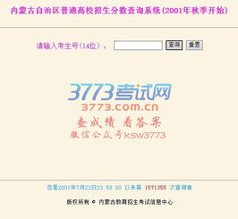 2019内蒙古高考成绩查询系统入口 内蒙古招生考试信息网