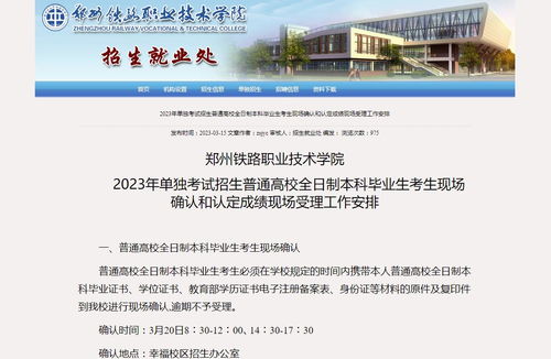 郑州铁路职业技术学院2023年单独招生信息 2023单招计划 2023年单招专业 零二七艺考
