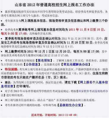 山东省2012年普通高校招生网上报名工作办法