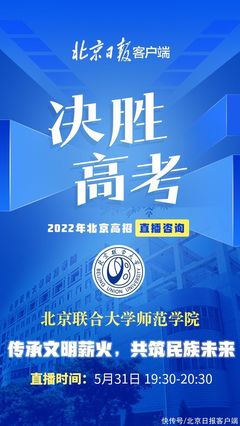 深度解析北京联合大学师范学院招生政策,副院长透露重要信息