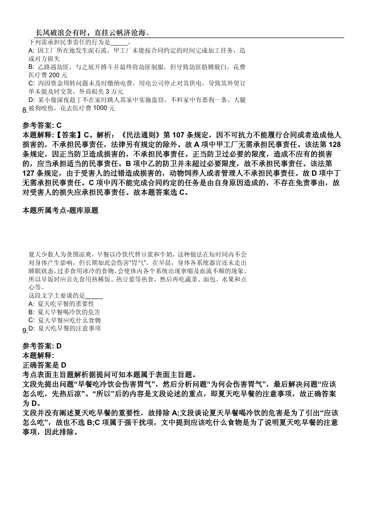 2023年03月2023年安徽铜陵枞阳县事业单位招考聘用59人笔试题库含答案解析
